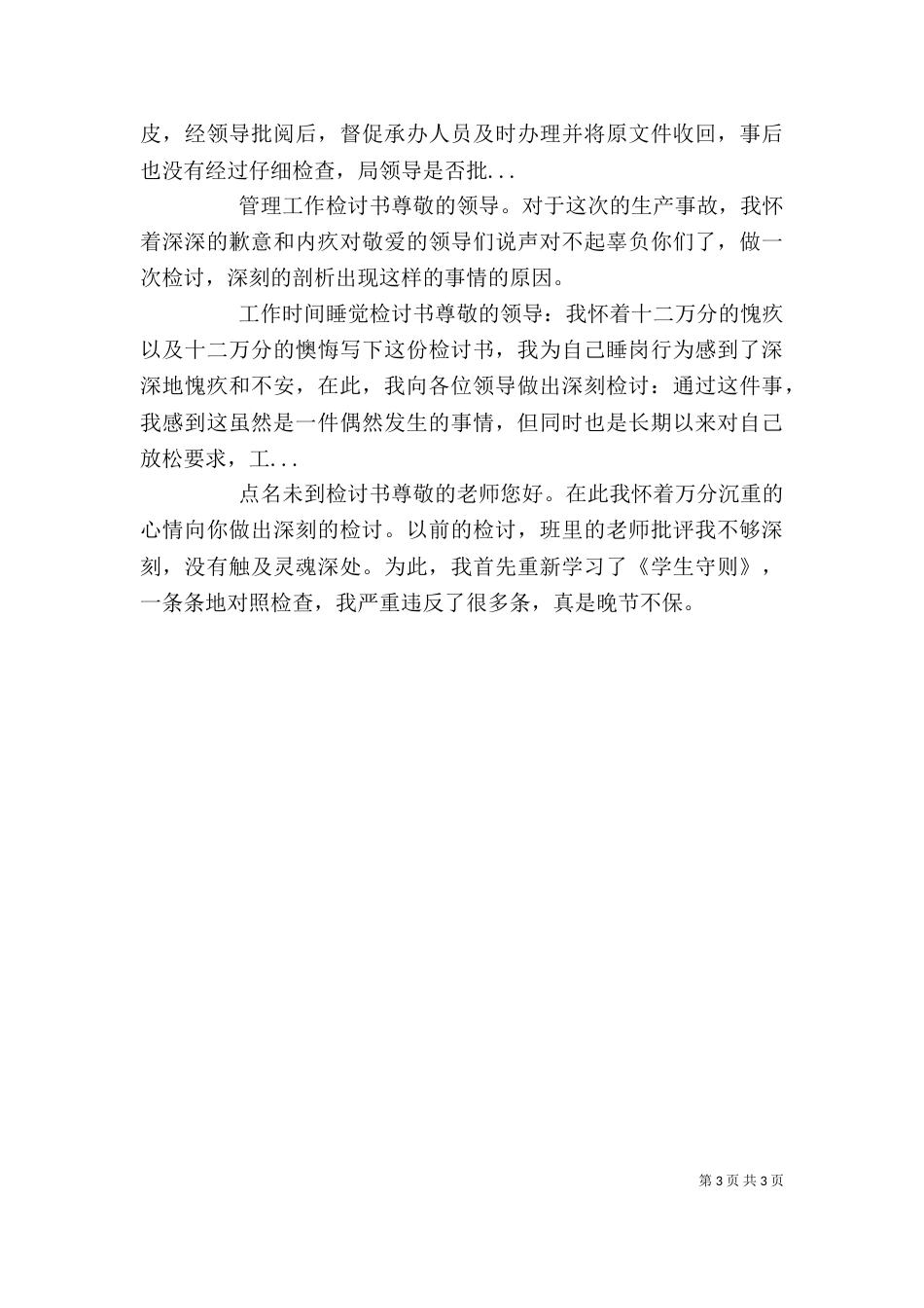工作检讨书格式范文_第3页