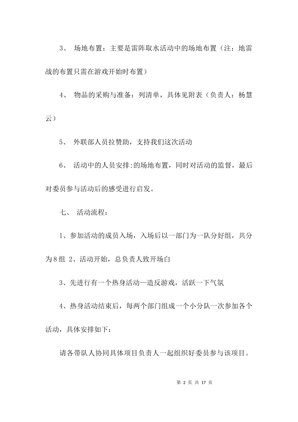 （精选）素质拓展策划书精选_第2页