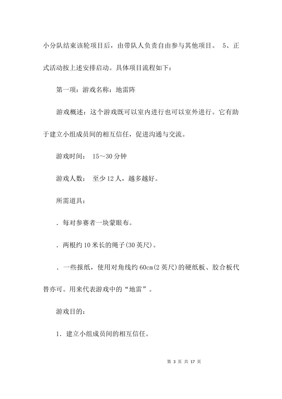 （精选）素质拓展策划书精选_第3页