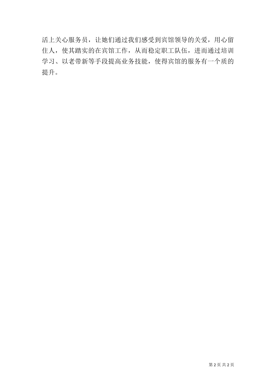工地参观学习观后感_第2页