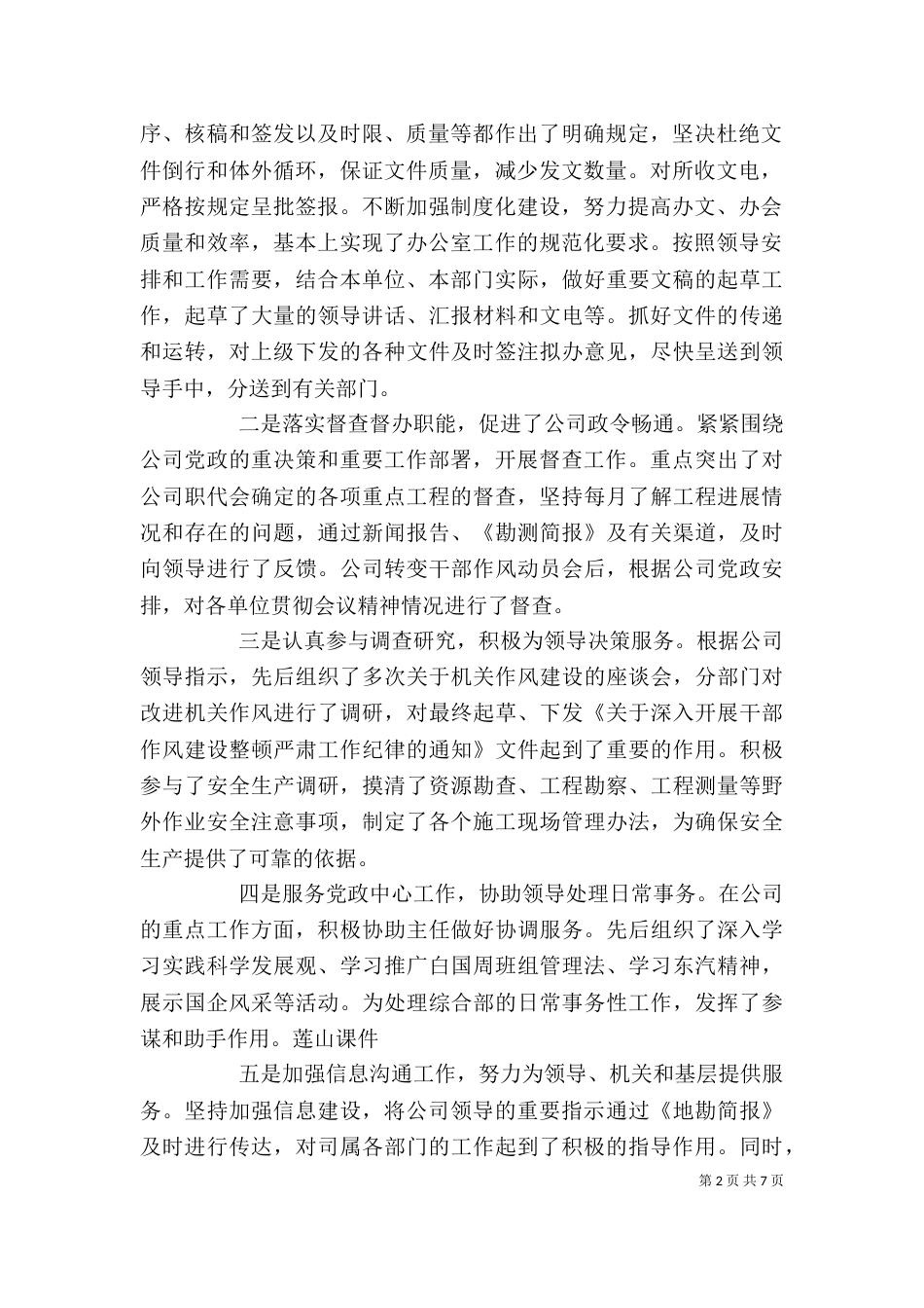 2023年度述职报告范文_第2页