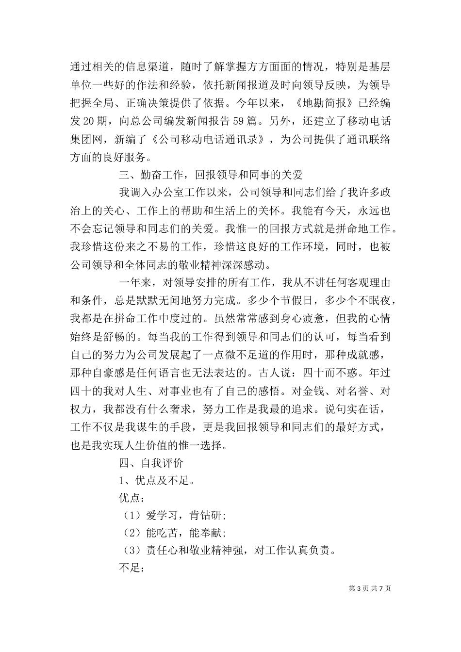 2023年度述职报告范文_第3页