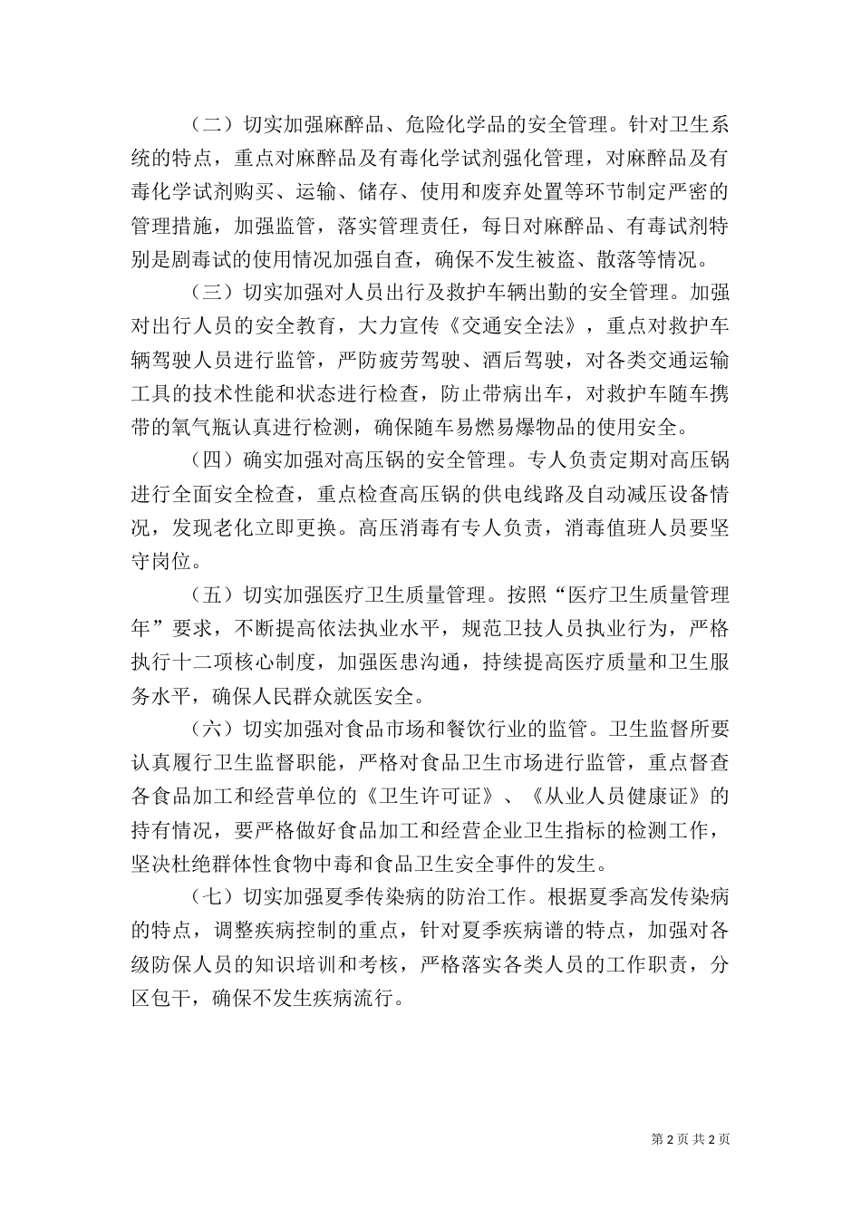 医院安全生产规章制度（二）_第2页