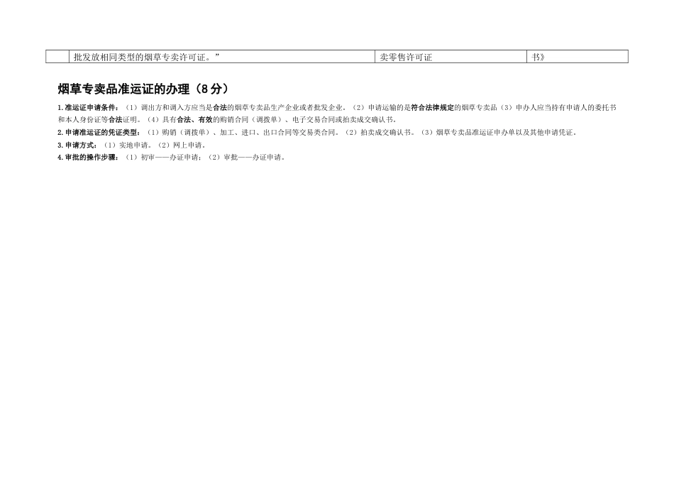 烟草专卖中级(四级)技能鉴定考点一_第3页