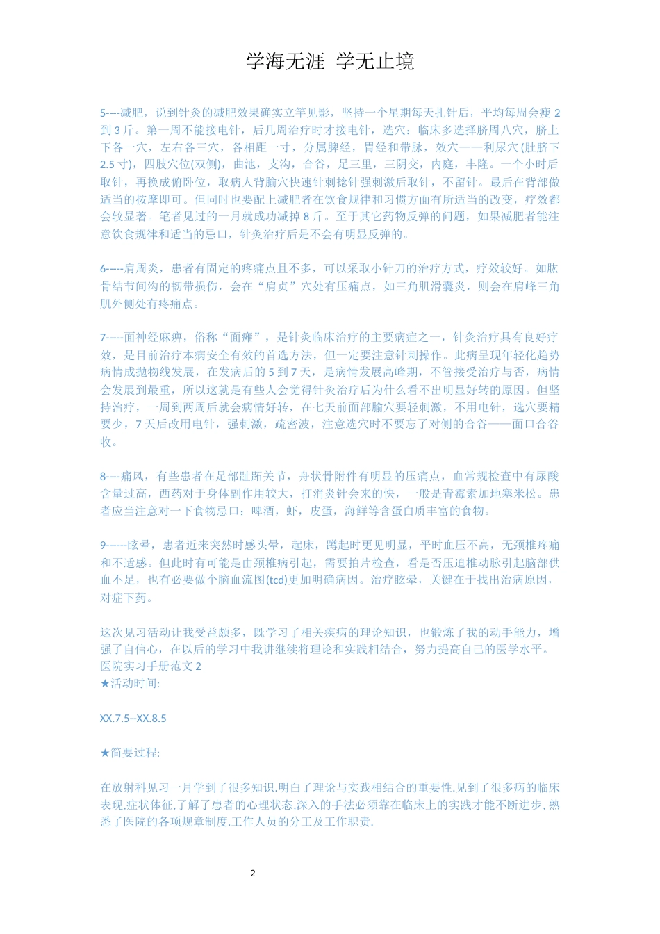 医院实习手册范文3篇[共4页]_第2页