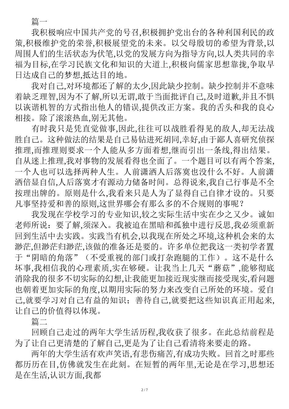 学生党员自我鉴定[共11页]_第2页