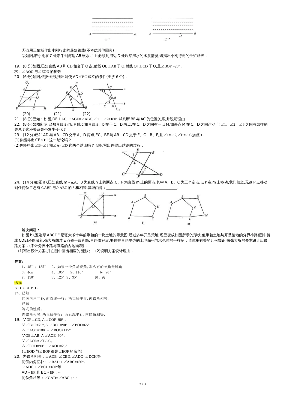 相交线与平行线单元测试题[共4页]_第2页