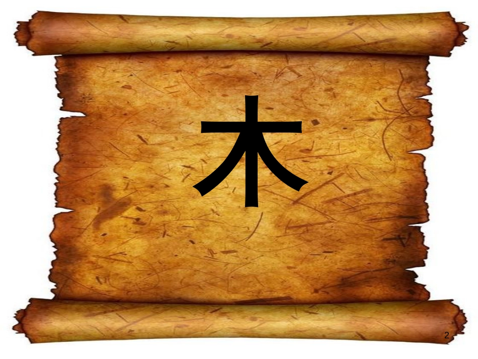 一年级语文上册语文园地四我上[共30页]_第2页