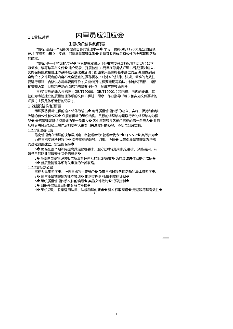 质量内审员应知应会[共11页]_第2页