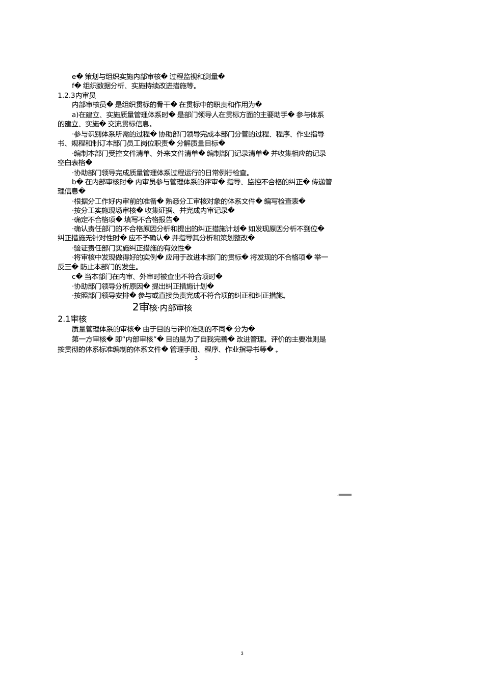 质量内审员应知应会[共11页]_第3页