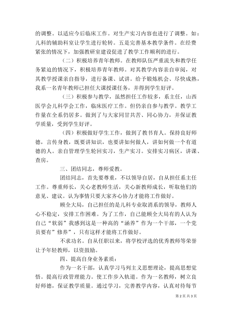 述职报告医院行政_第2页