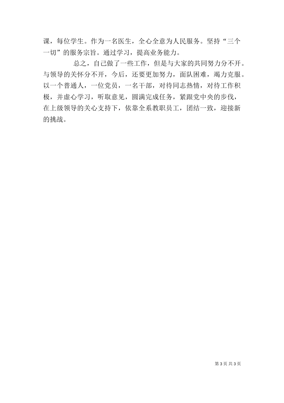 述职报告医院行政_第3页