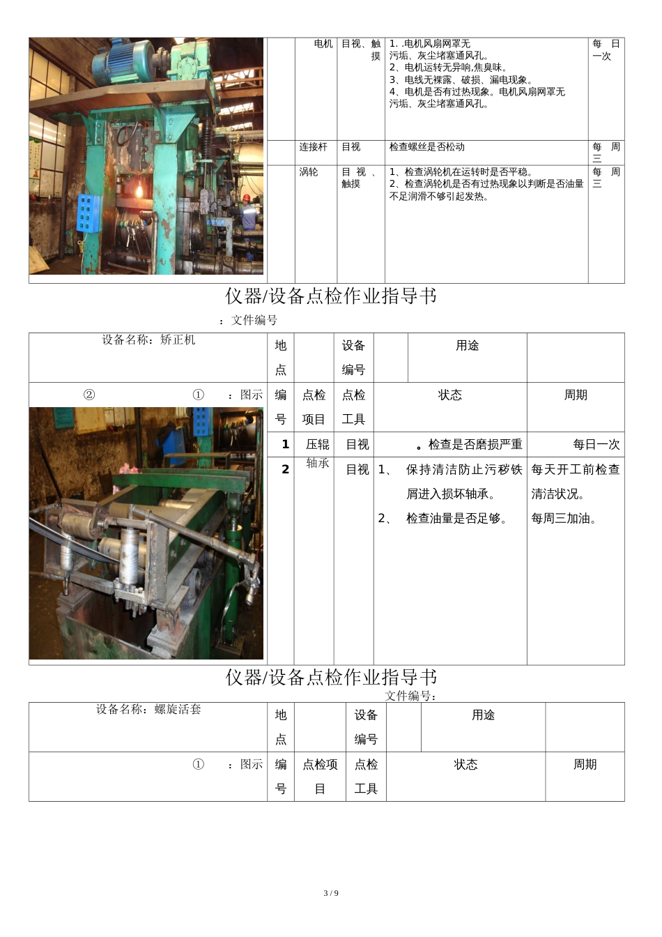 仪器设备作业指导书模板[共29页]_第3页