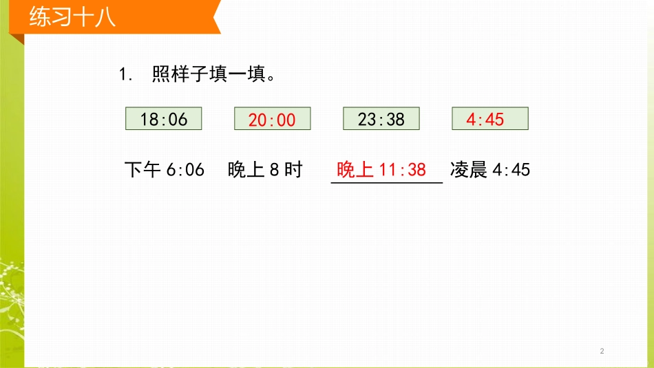 新人教版三年级数学下册练习十八课件[共13页]_第2页