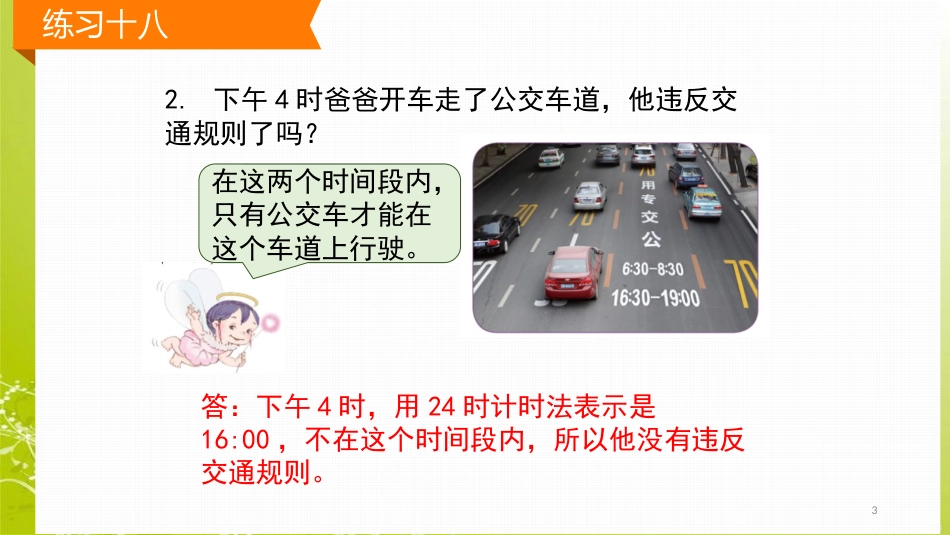 新人教版三年级数学下册练习十八课件[共13页]_第3页