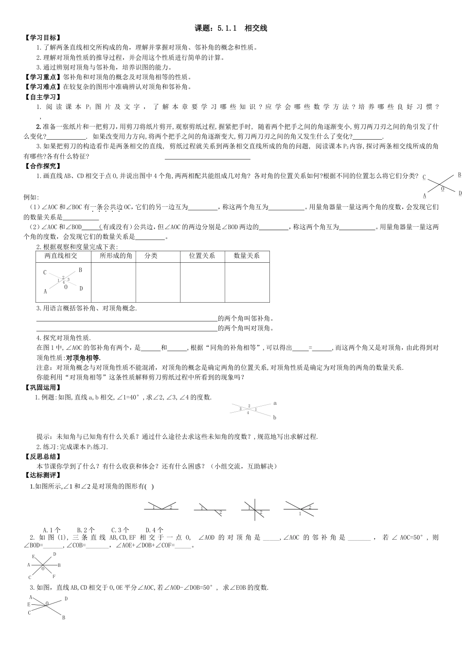 新人教版七年级数学下册全册导学案-[共9页]_第1页