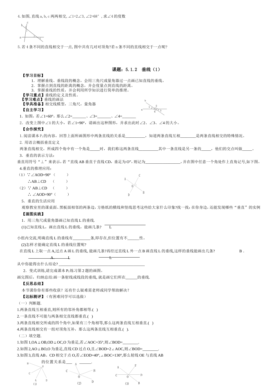 新人教版七年级数学下册全册导学案-[共9页]_第2页