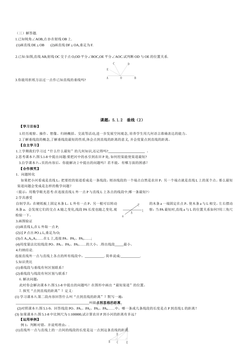 新人教版七年级数学下册全册导学案-[共9页]_第3页