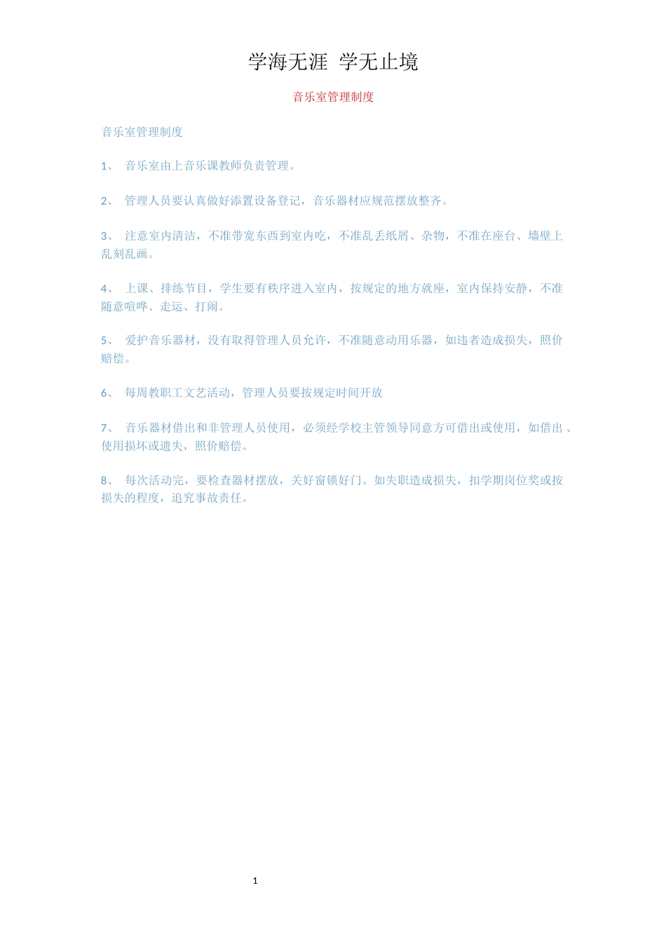 音乐室管理制度_2_第1页