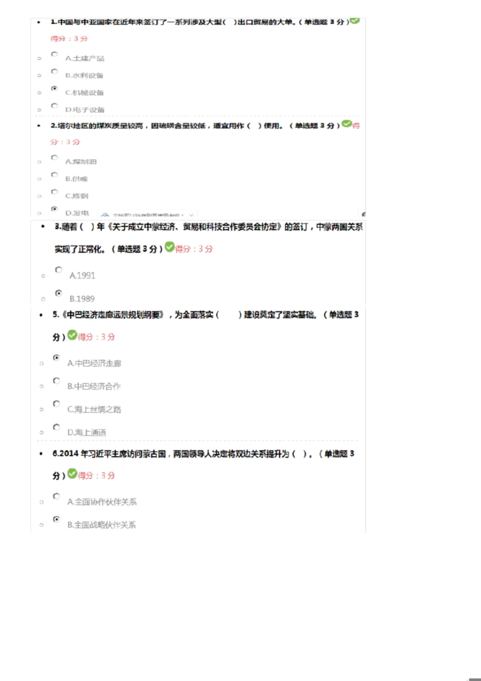 一带一路答案[共8页]_第1页