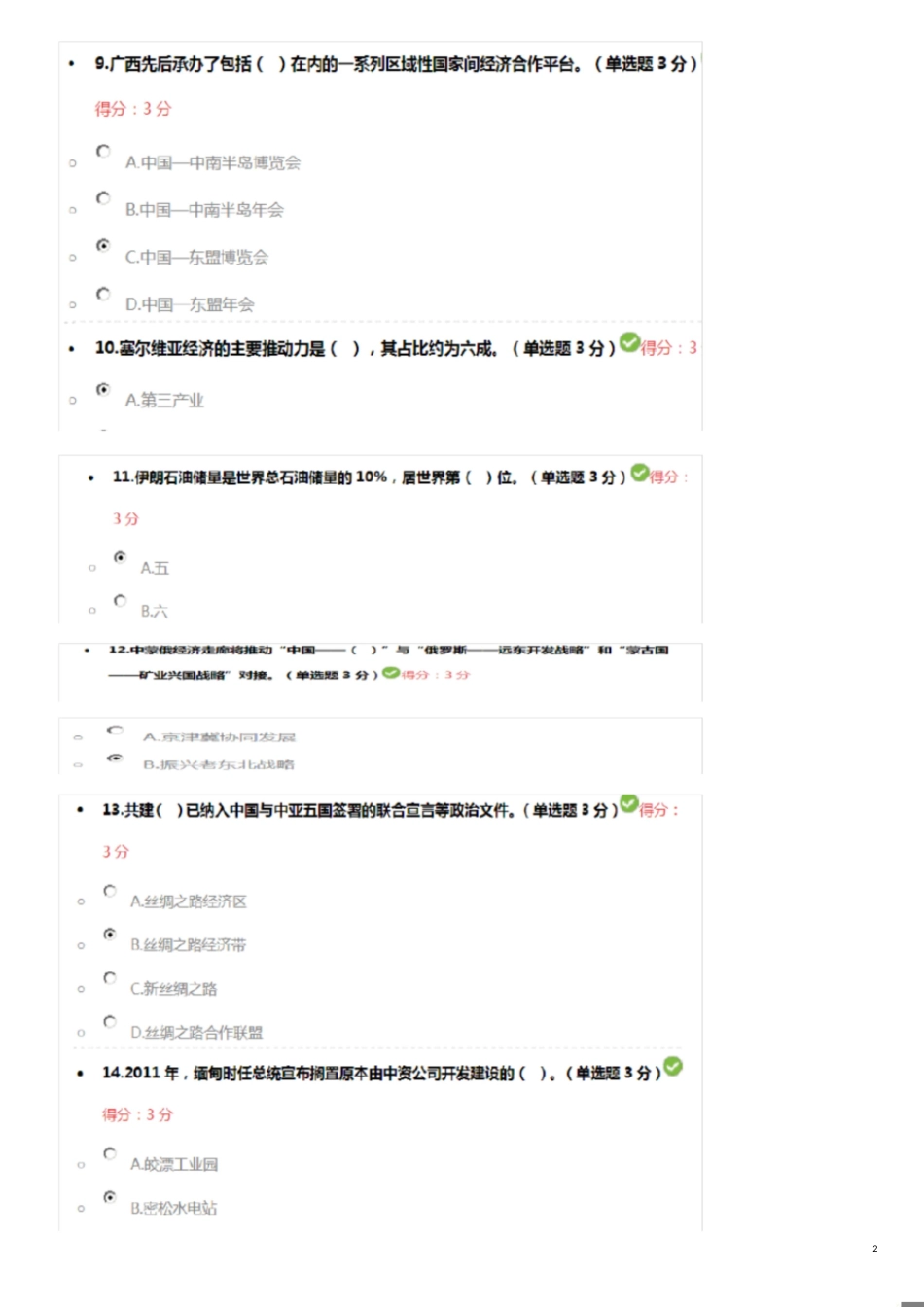 一带一路答案[共8页]_第2页