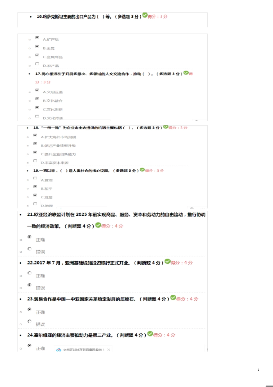一带一路答案[共8页]_第3页