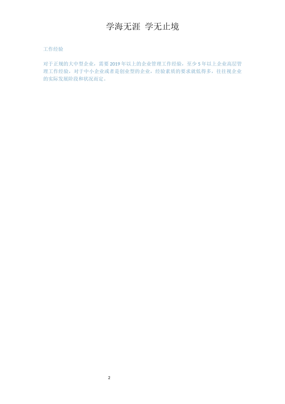 总经理岗位职责[共2页]_第2页