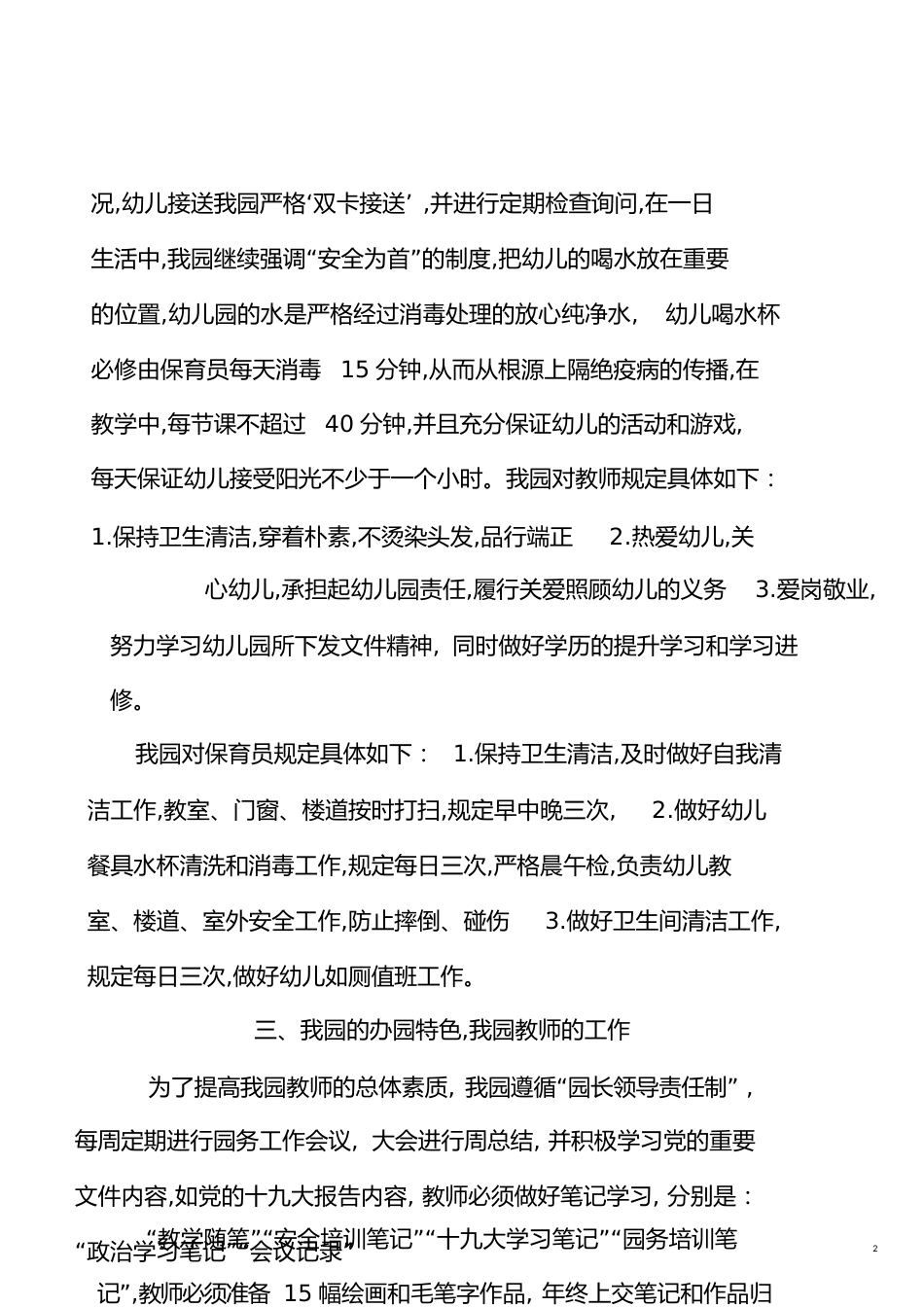 幼儿园年度工作总结[共9页]_第2页