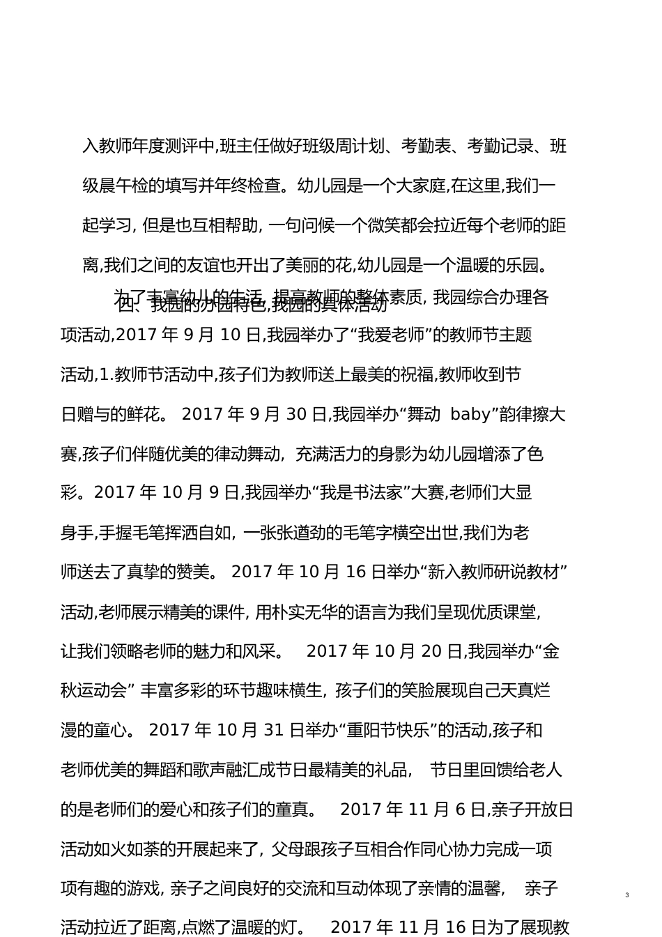 幼儿园年度工作总结[共9页]_第3页
