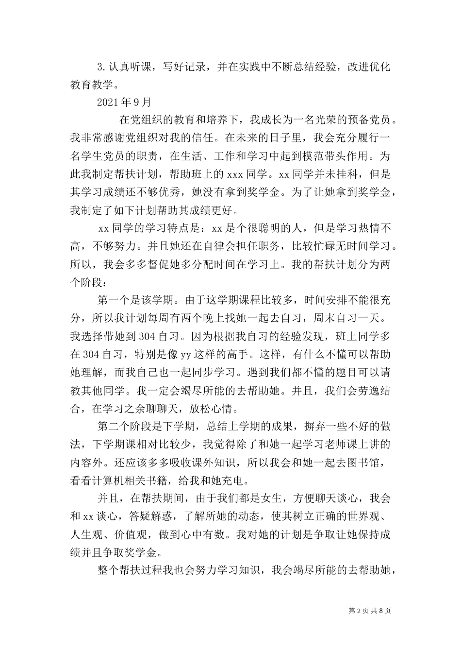 一对一结对帮扶_第2页