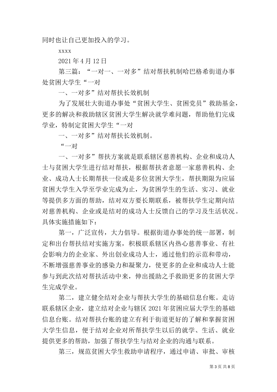 一对一结对帮扶_第3页