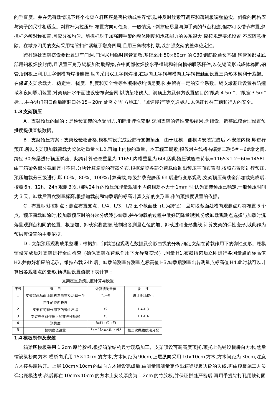 现浇梁满堂支架施工方案[共21页]_第3页