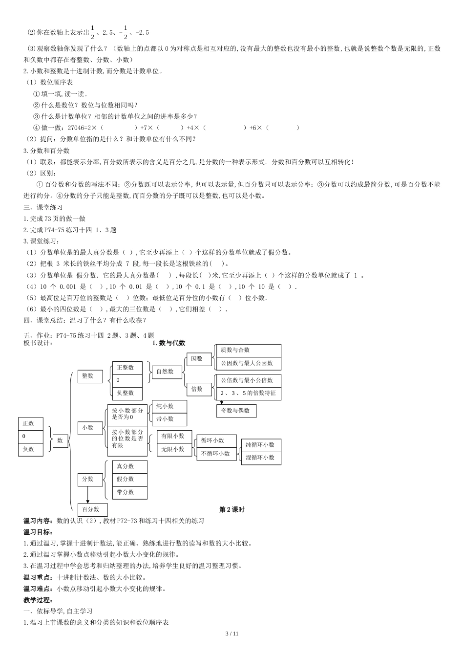 最新人教版六年级下册数学第六单元数与代数教学设计[共13页]_第3页