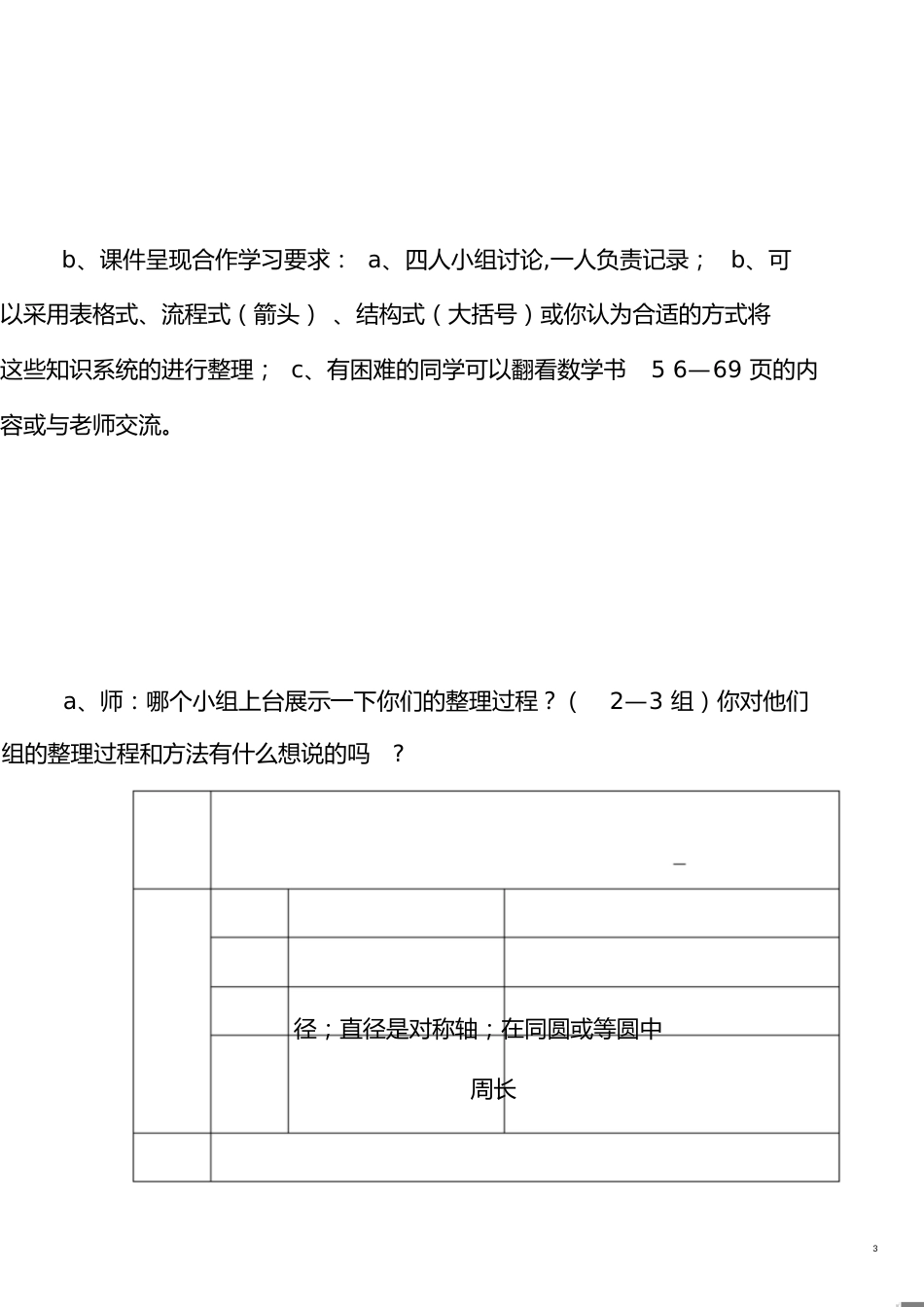 圆的整理和复习教学设计[共10页]_第3页