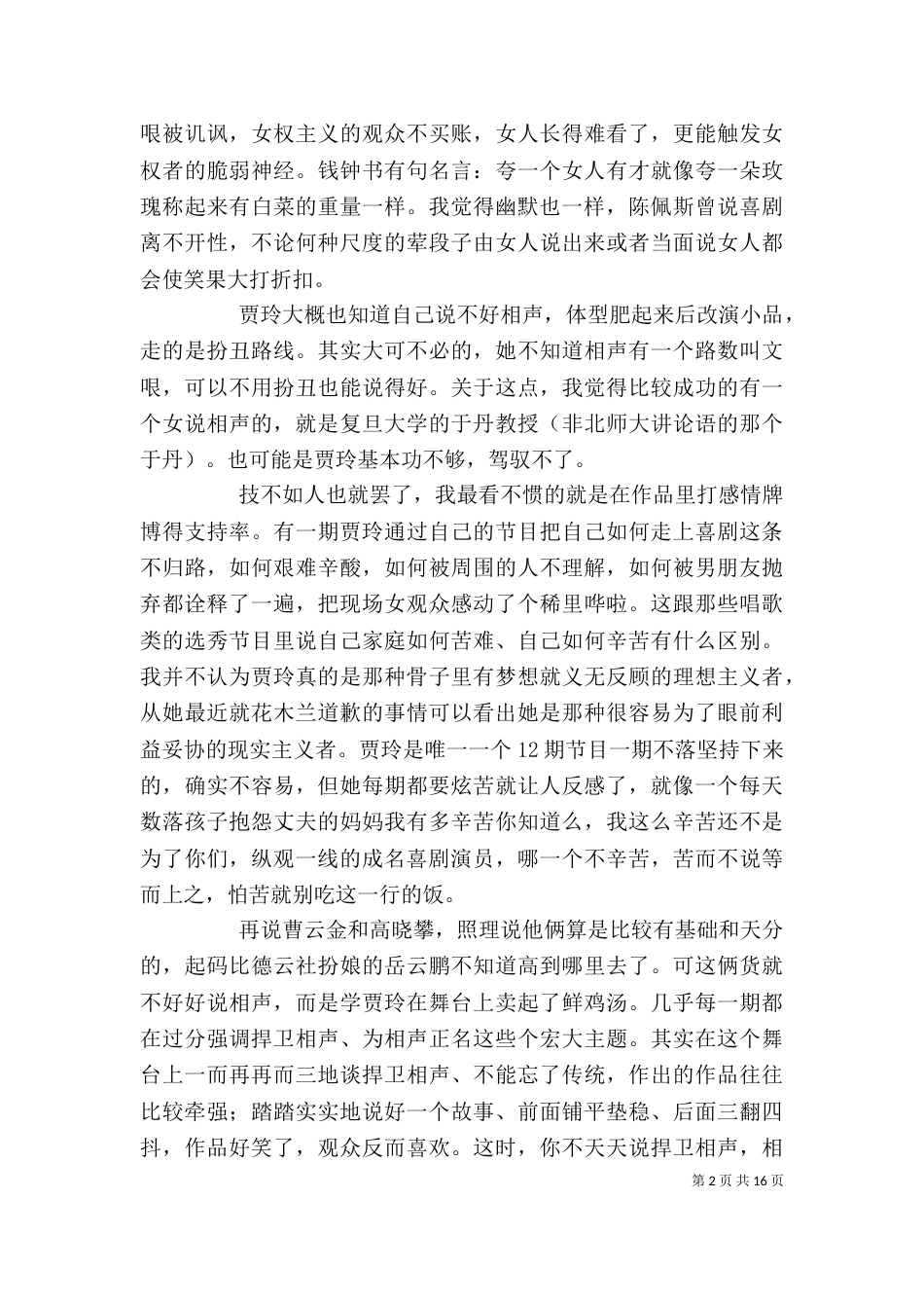 《欢乐喜剧人》观后感_第2页