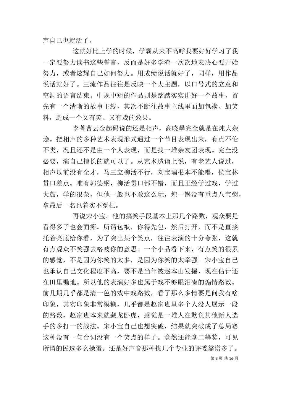 《欢乐喜剧人》观后感_第3页