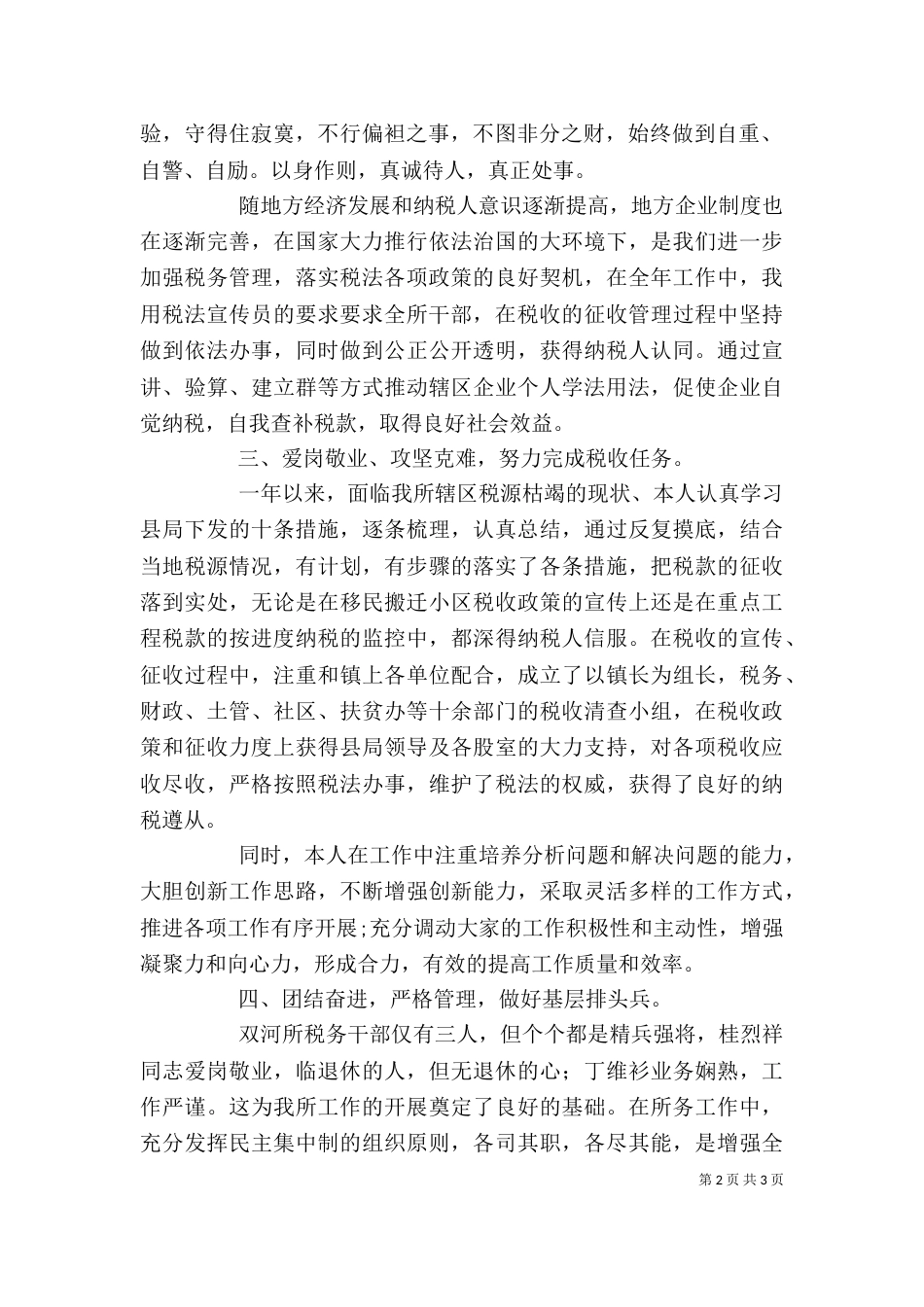 校长个人述职述廉报3_第2页