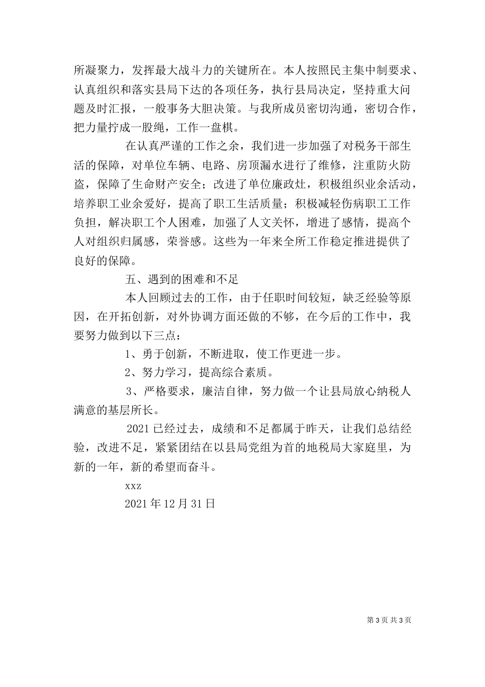 校长个人述职述廉报3_第3页