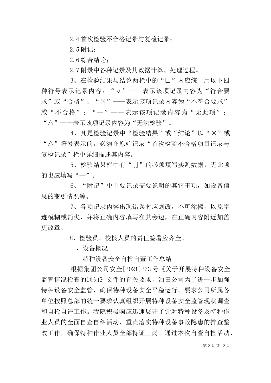 特种设备自查报告（二）_第2页