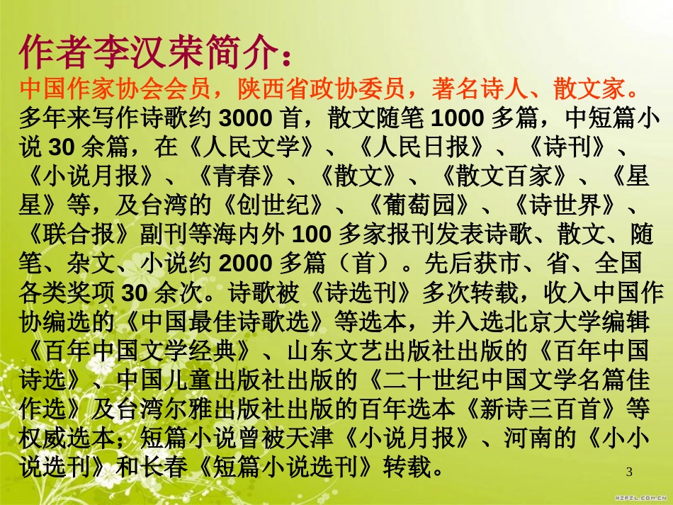 最新人教版六年级语文上册-全册课件合集(680张)_第3页