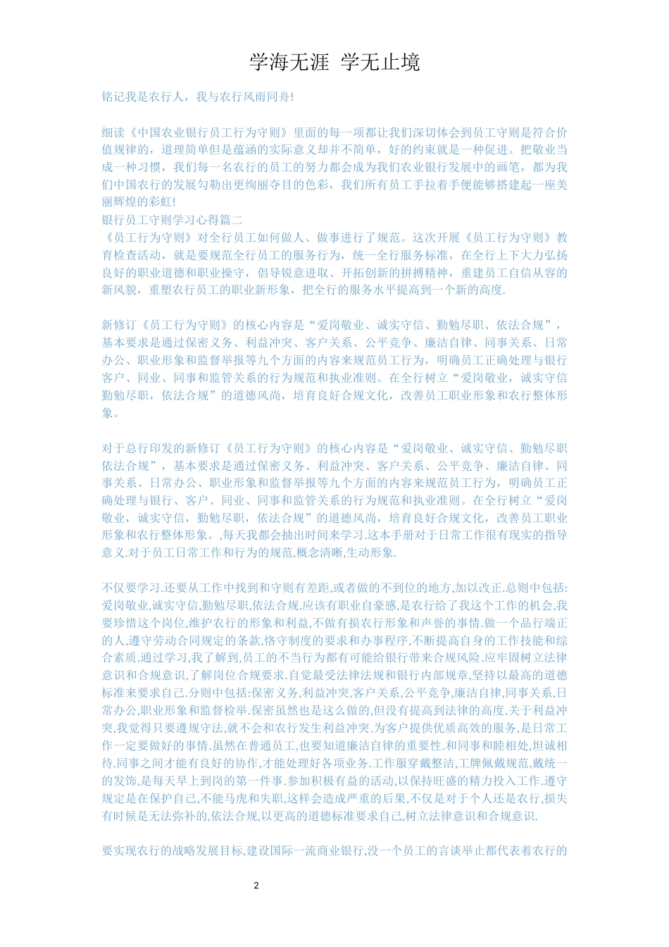 银行员工守则学习心得[共3页]_第2页