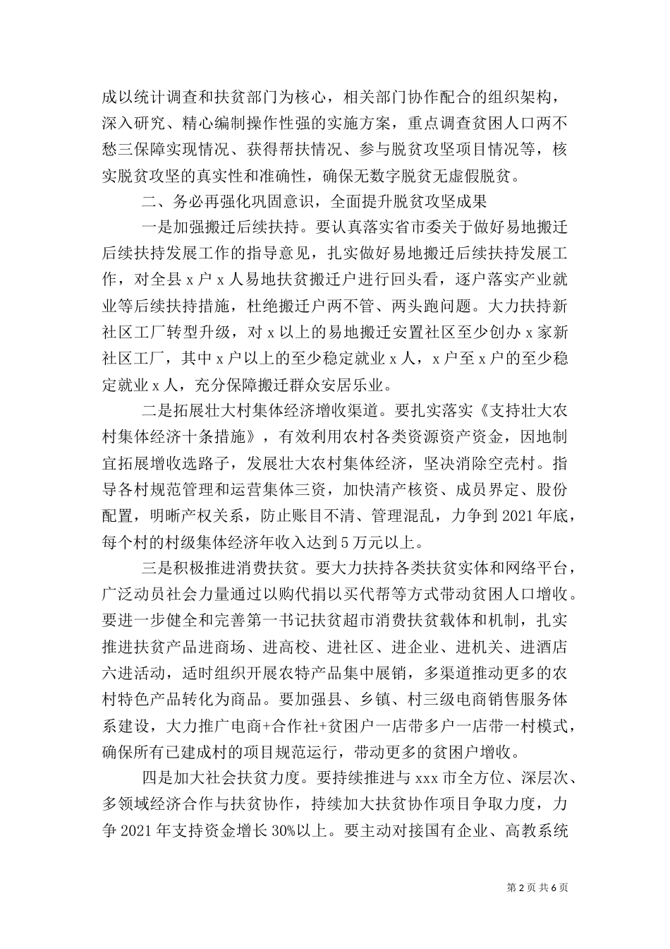 脱贫攻坚调度会讲话_第2页