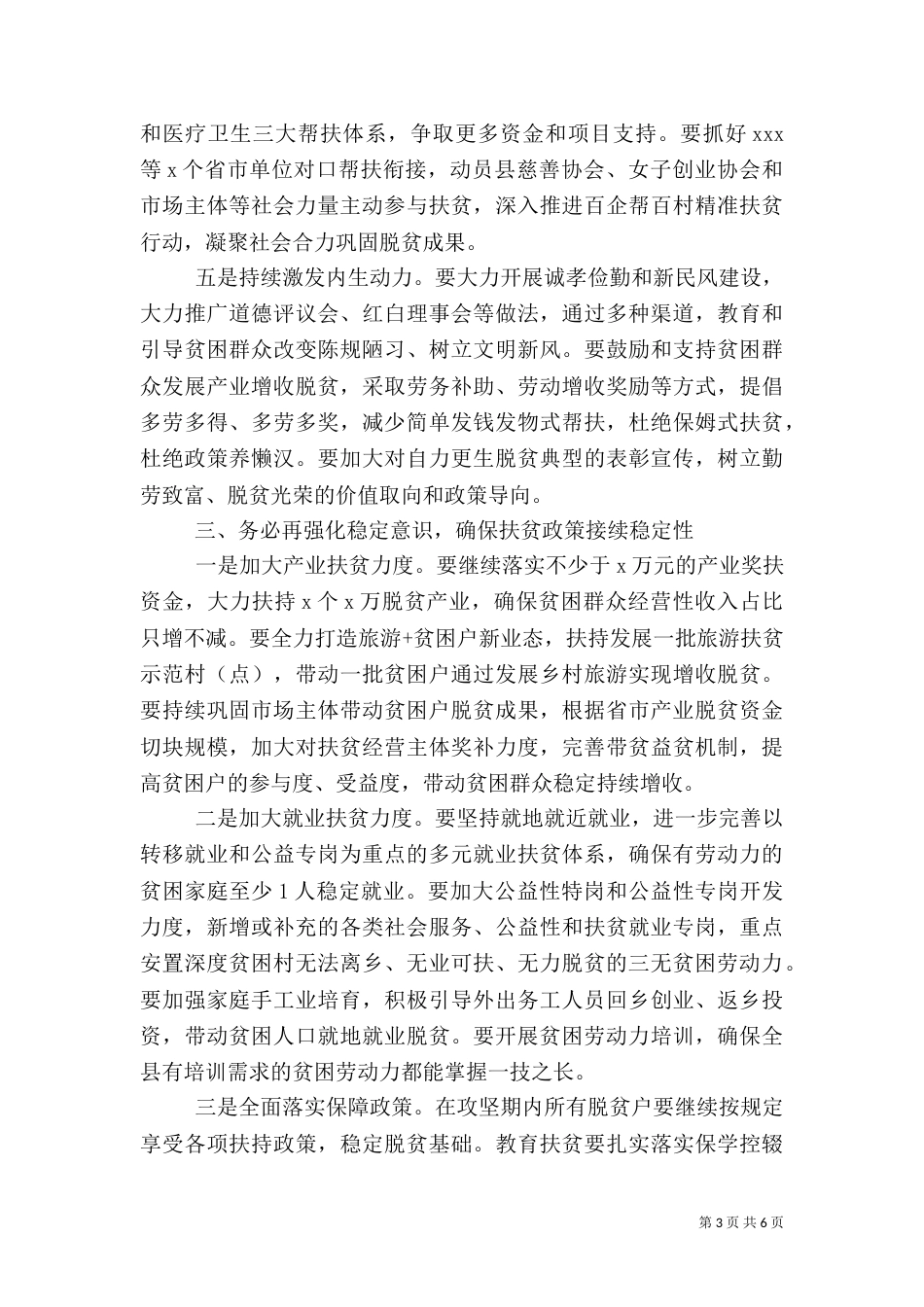 脱贫攻坚调度会讲话_第3页