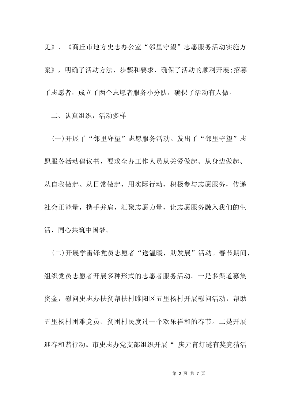 （精选）志愿者活动总结报告_第2页