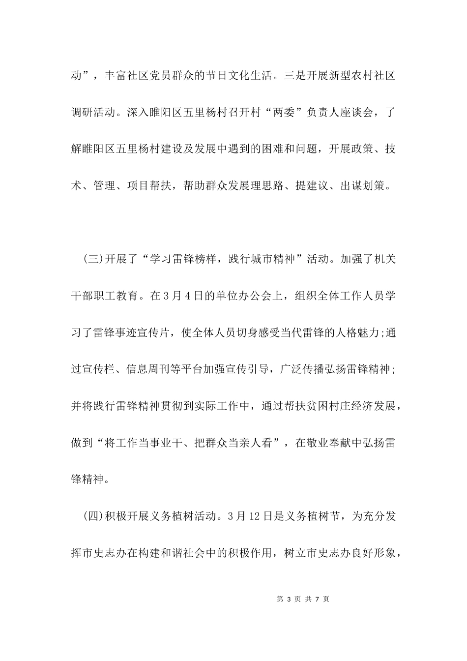 （精选）志愿者活动总结报告_第3页