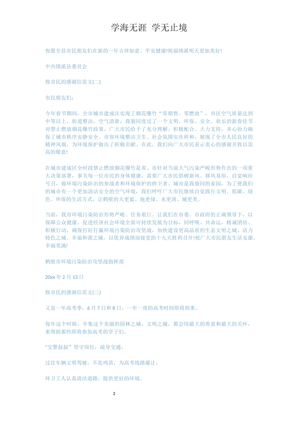 致市民的感谢信范文[共5页]_第2页