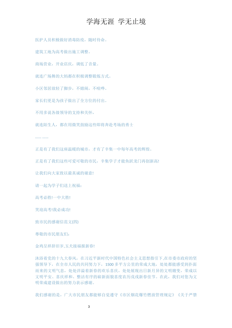 致市民的感谢信范文[共5页]_第3页