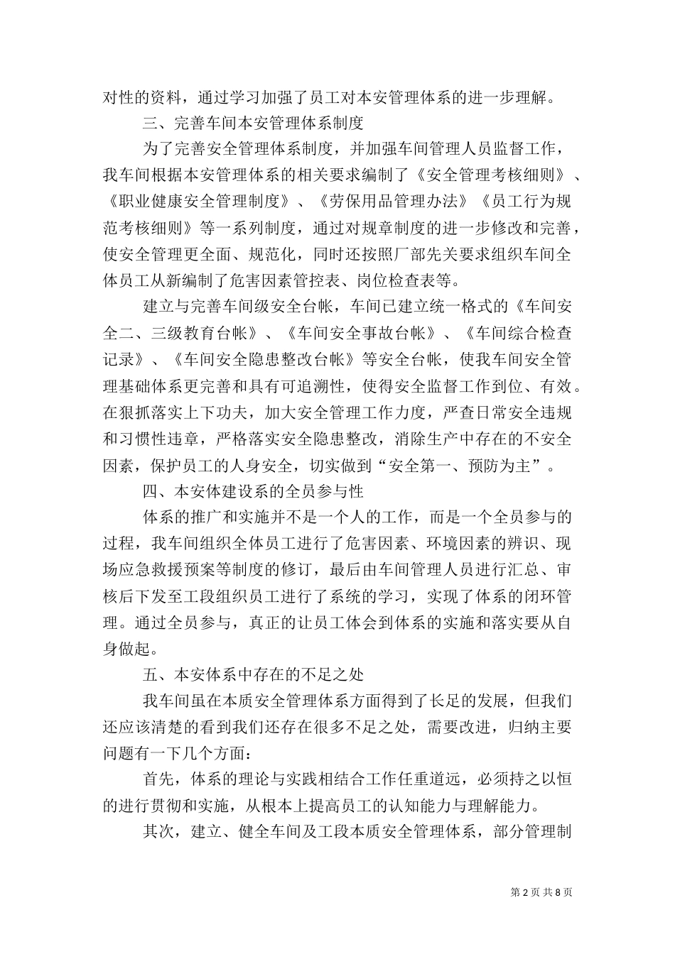 本安体系建设先进汇报材料_第2页