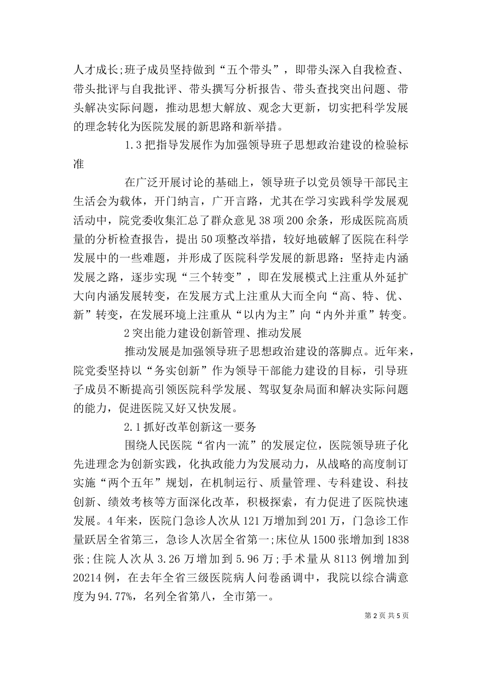 公立医院领导思政建设实践_第2页