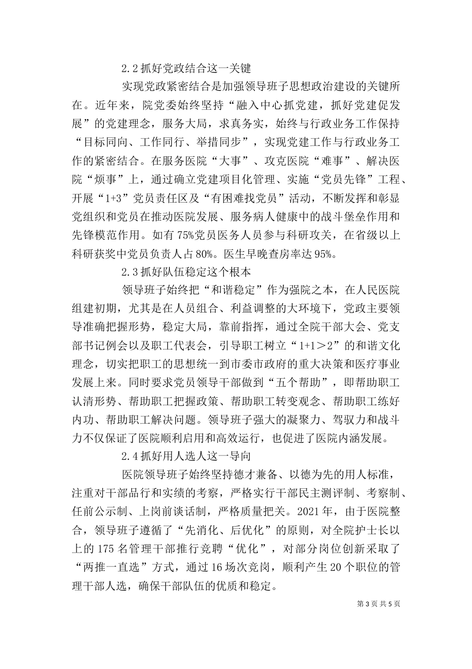 公立医院领导思政建设实践_第3页